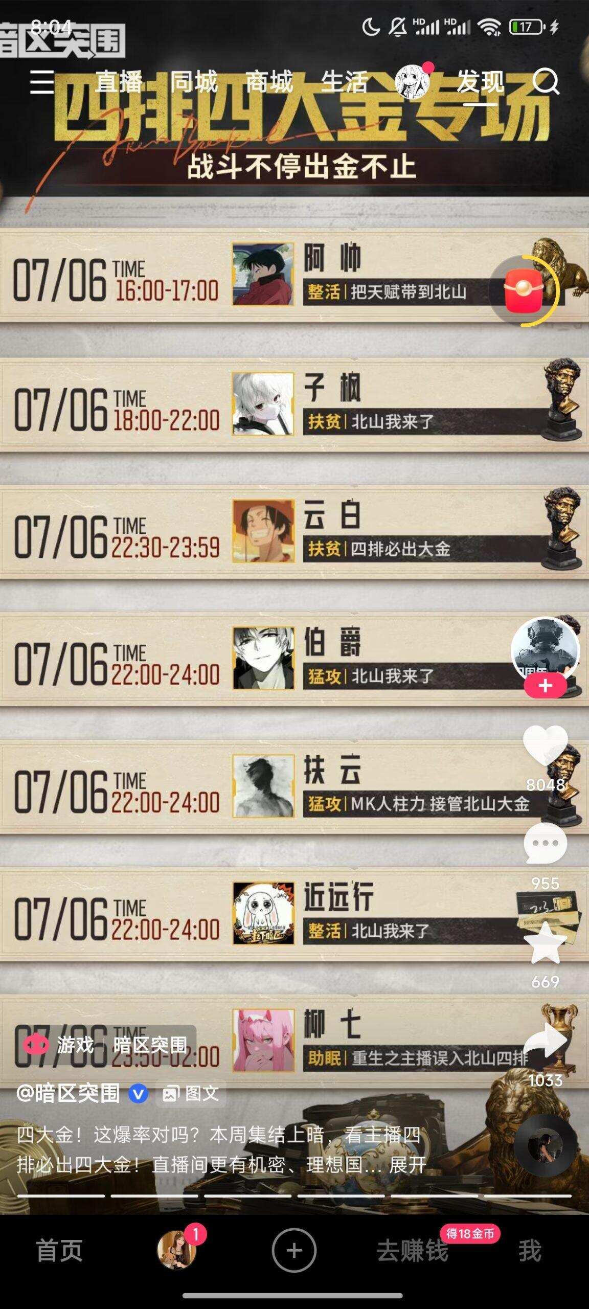 暗区突围-校园频道