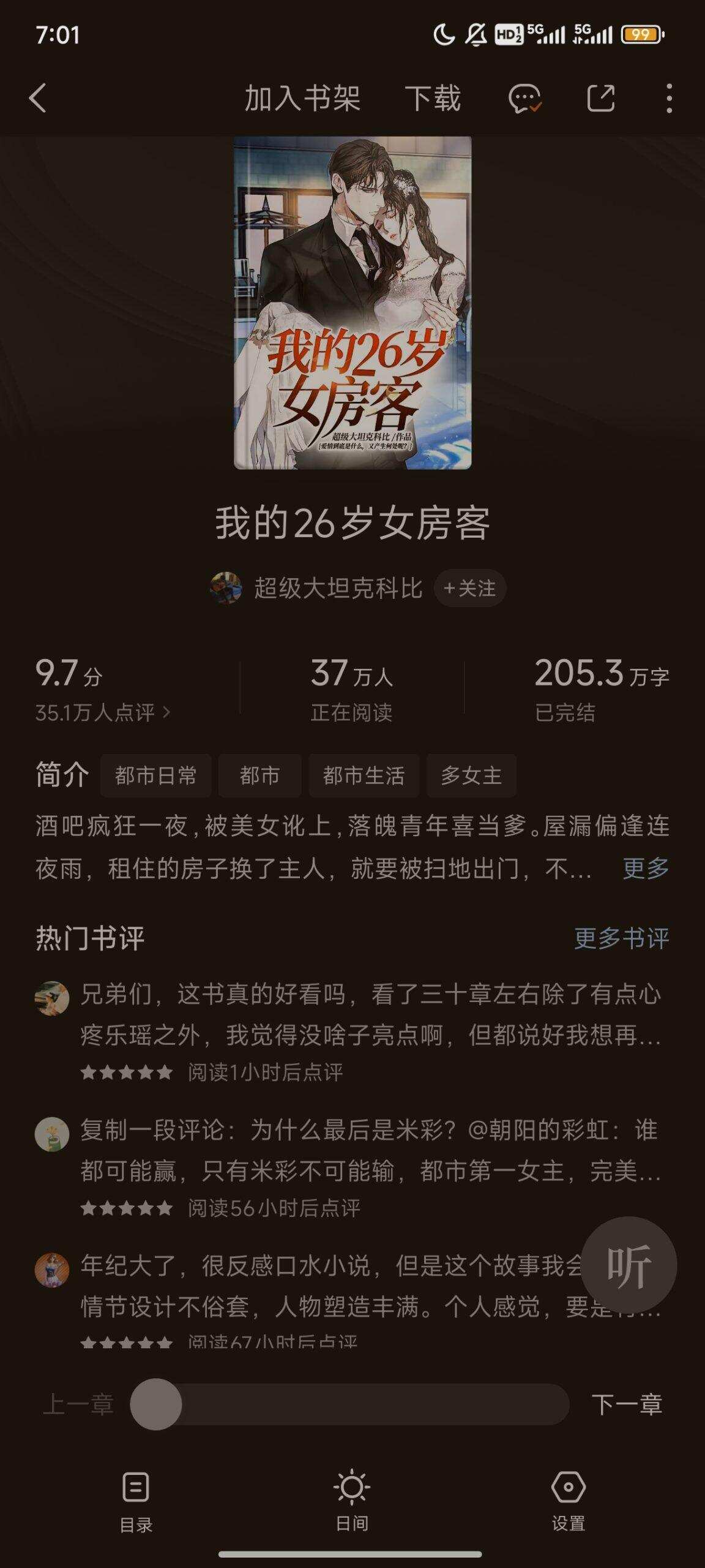 26岁女房客-校园频道