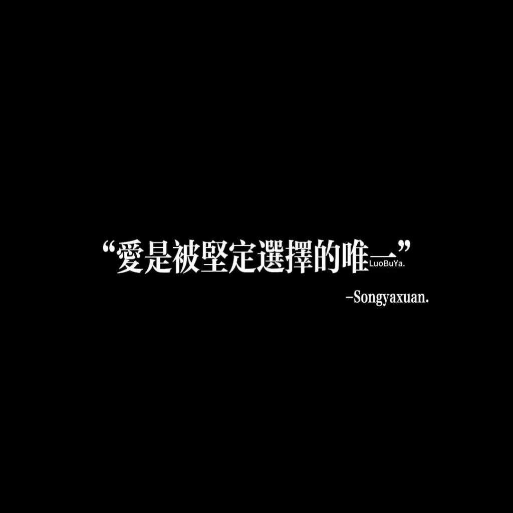 爱是被坚定选择的唯一-内娱星踪论坛-娱乐-校园频道