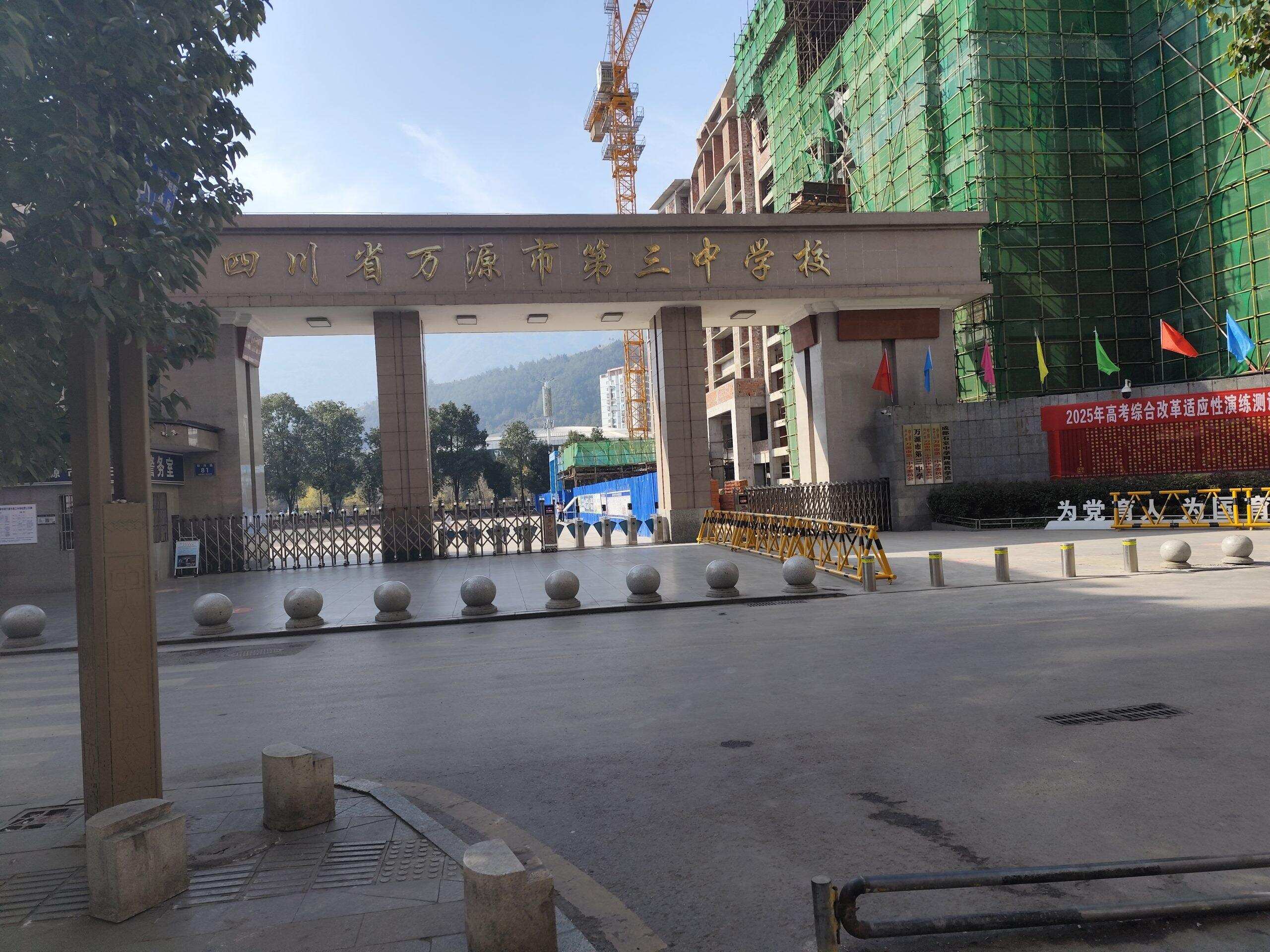 万三中-校园频道