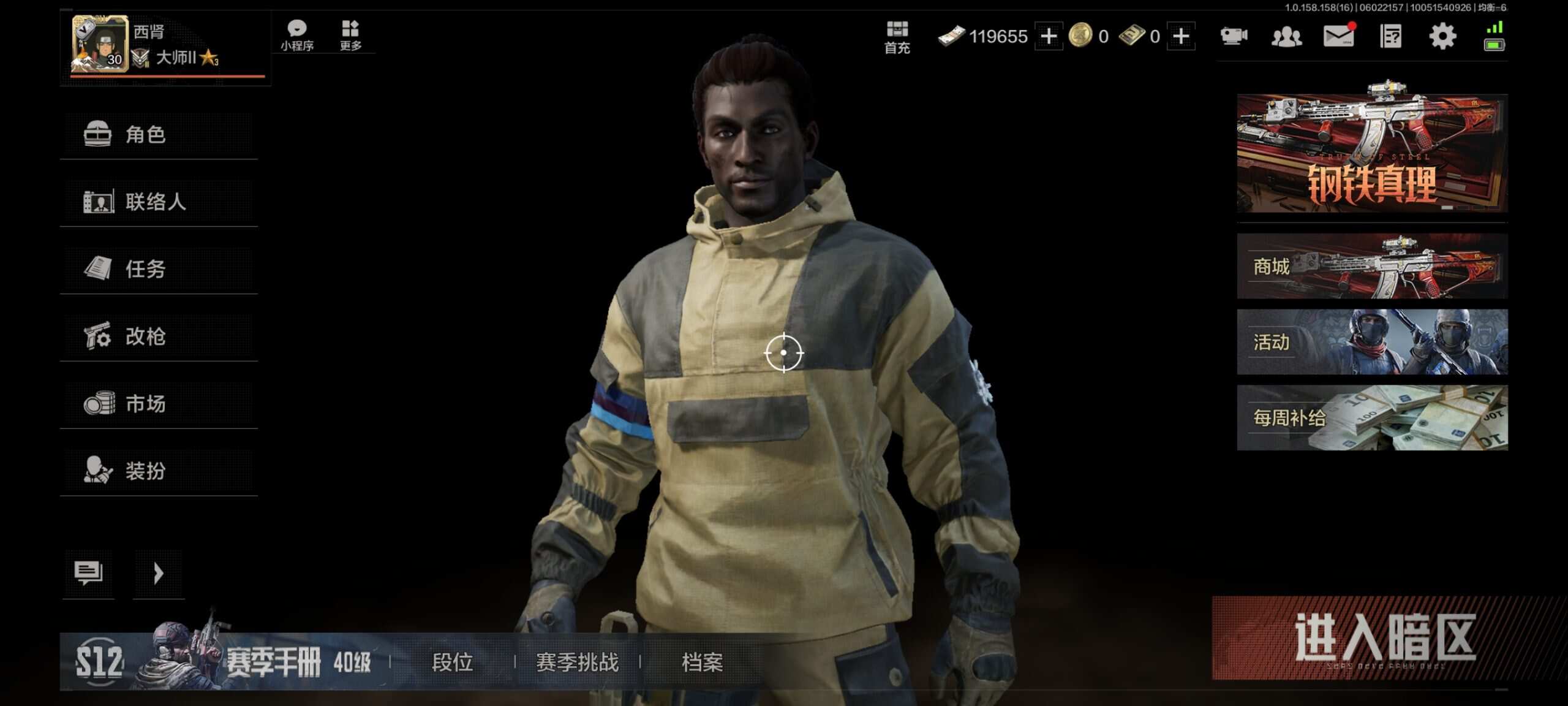 暗区突围-校园频道