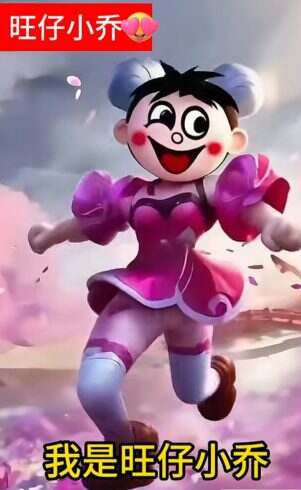 旺仔小乔-校园频道