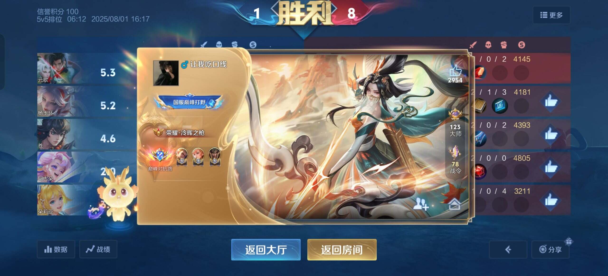 王者荣耀-校园频道