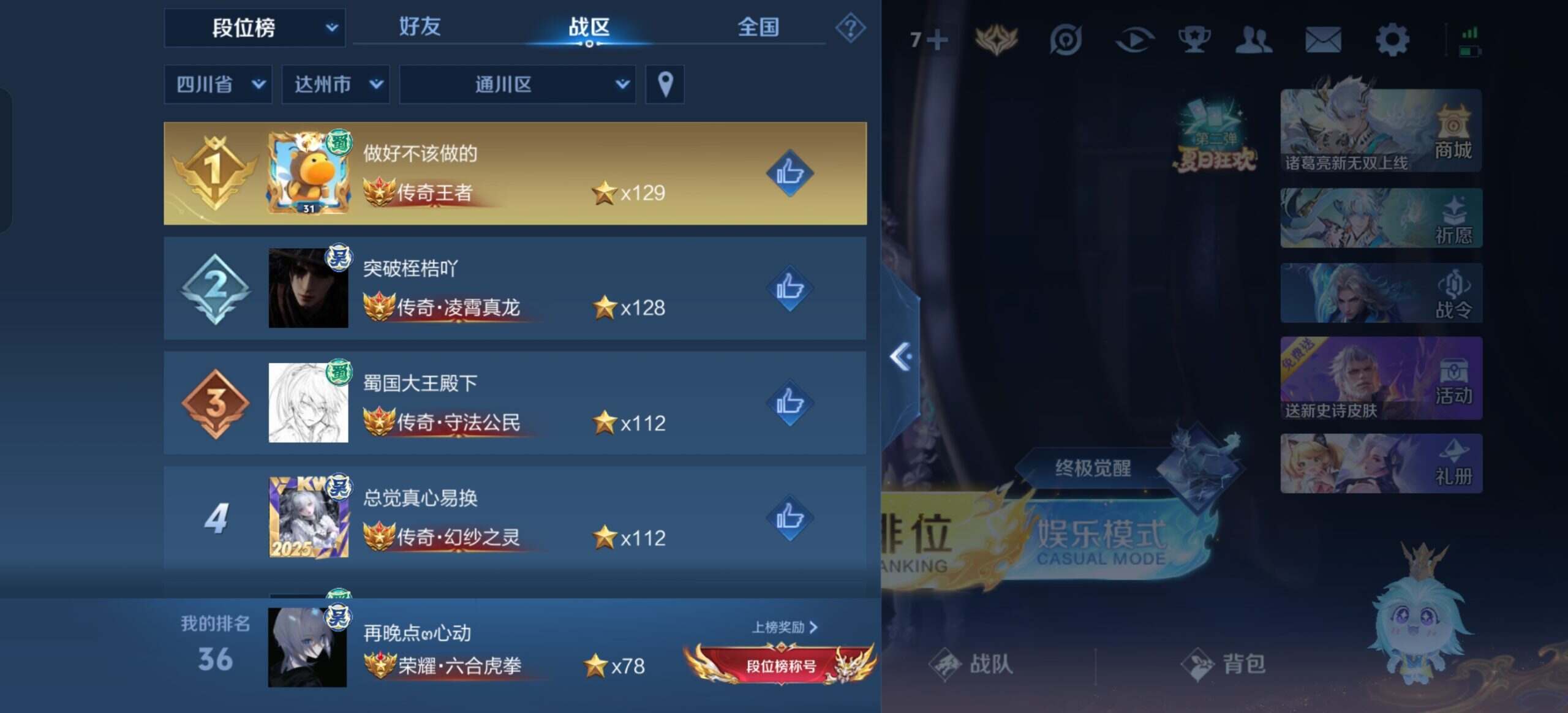 王者荣耀-校园频道