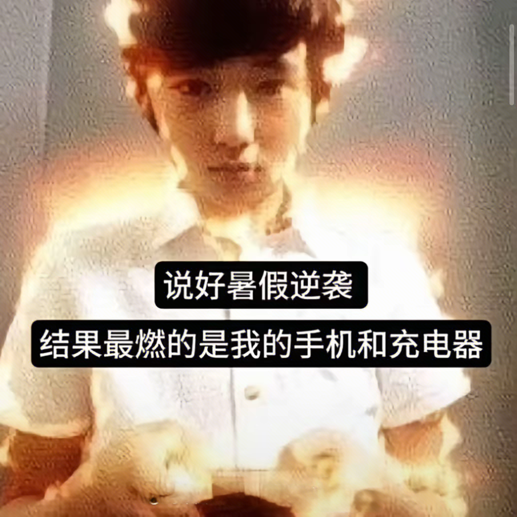 实力💪💪💪-没人懂抽象吗？论坛-娱乐-校园频道