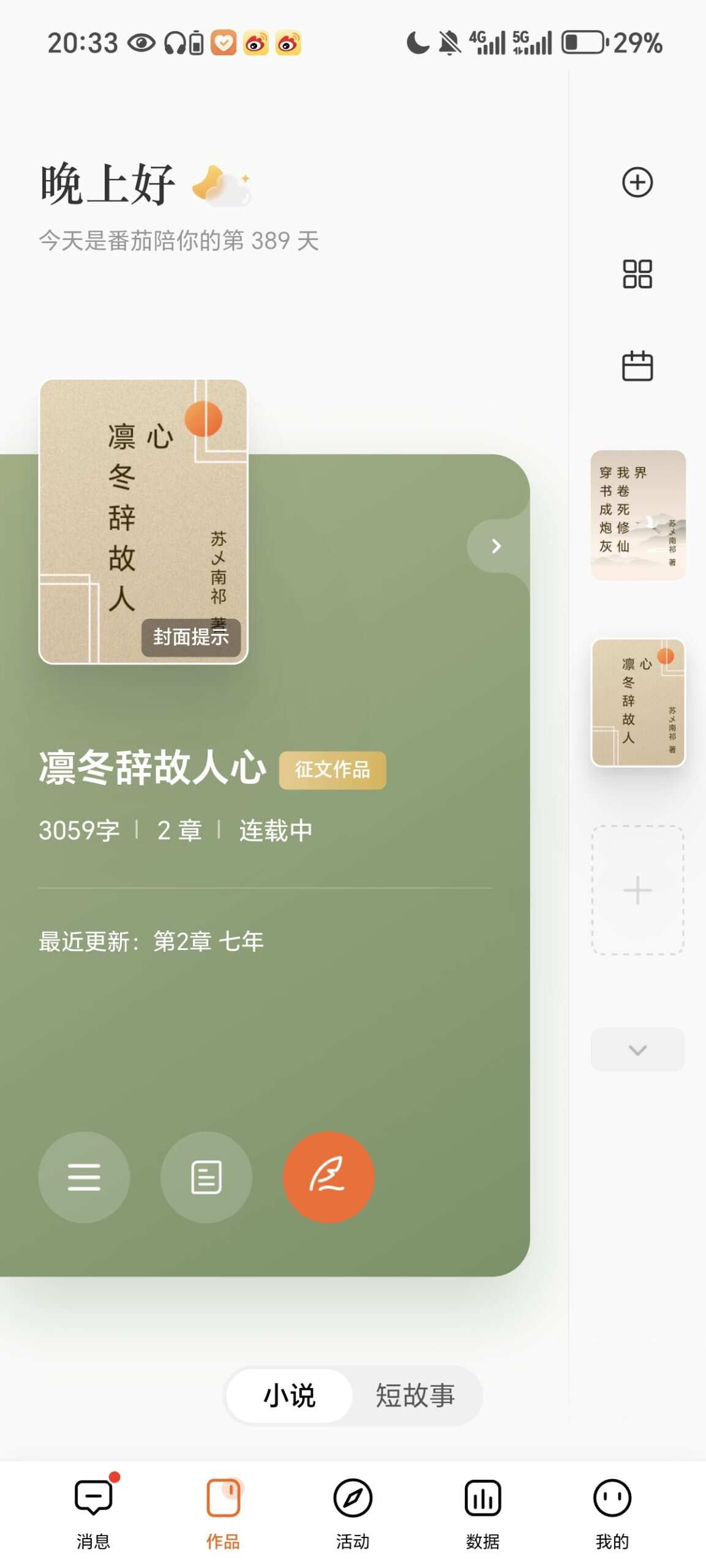 有谁写小说吗？-校园频道