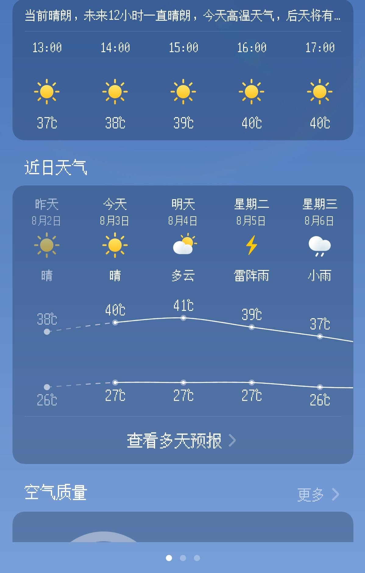 天上是要下开水吗-校园频道
