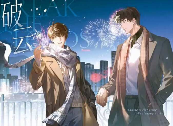 《破云》-校园频道