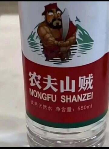 农夫山泉还是保守了-校园频道