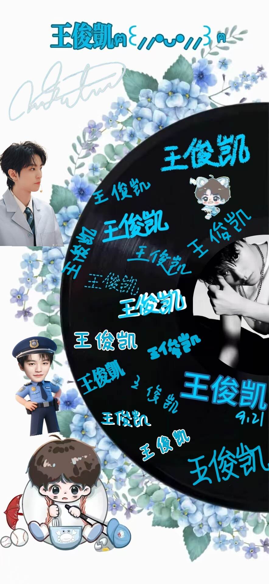 王俊凯-校园频道