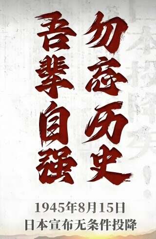 纪念中国民抗日战争
暨世界反法西斯战争胜利80周年-校园频道