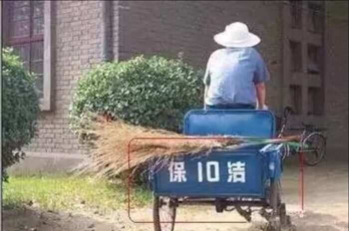 保10洁-校园频道