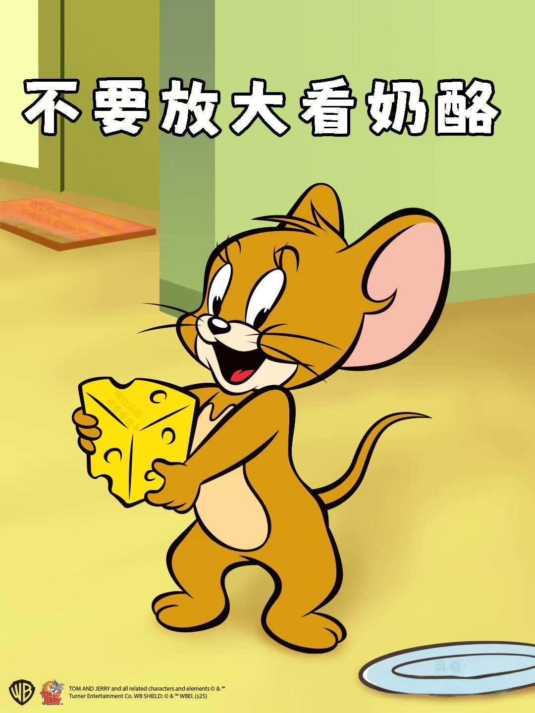 不要放大看奶酪-校园频道