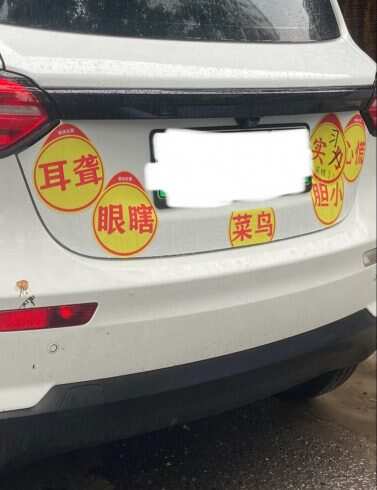 这个车主👍-校园频道