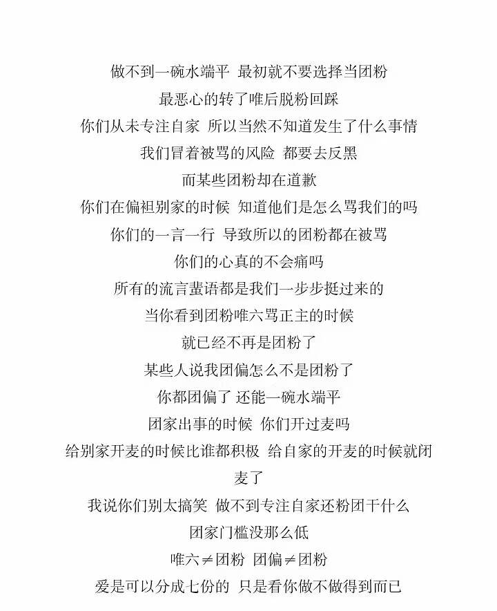 那些所谓的团粉-楼娱论坛-娱乐-校园频道