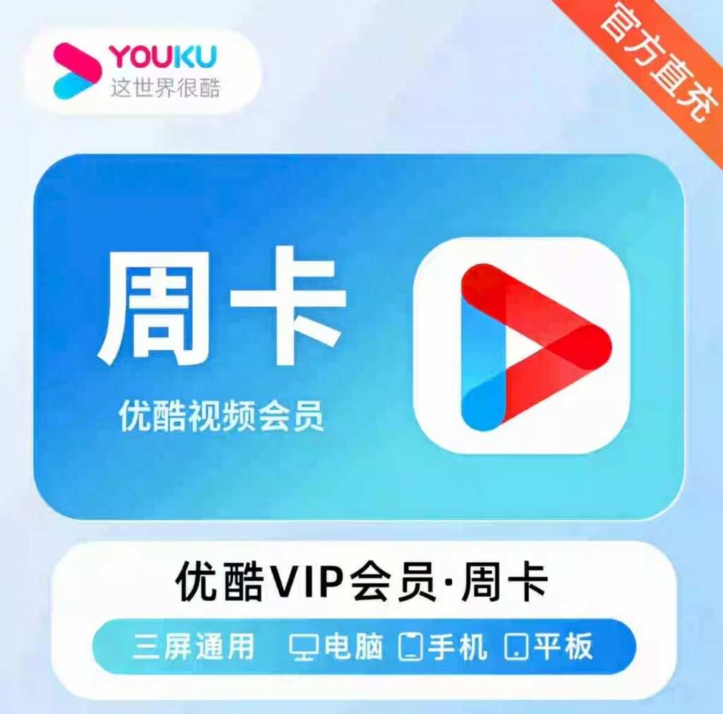 优酷视频会员vip7天-校园频道