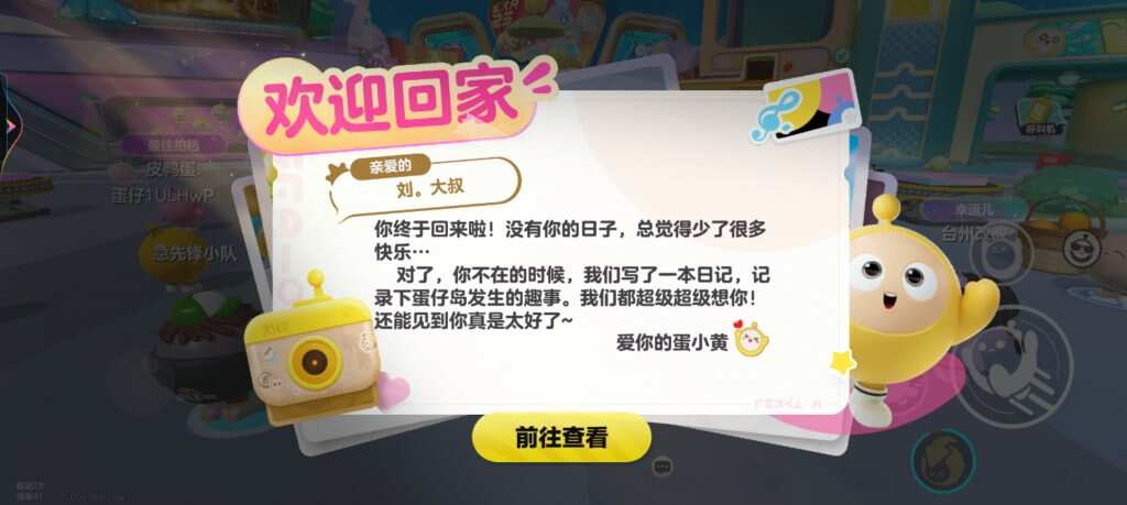 太开心了  把以前的蛋仔号登回来了-游戏论坛-游戏-校园频道