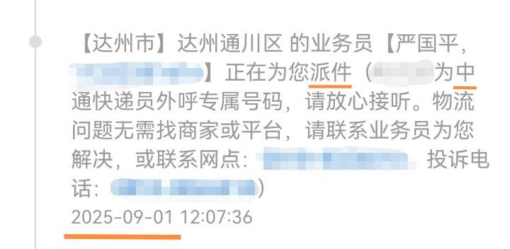 不是 今天都第3天了 你要派送多久😕-校园频道