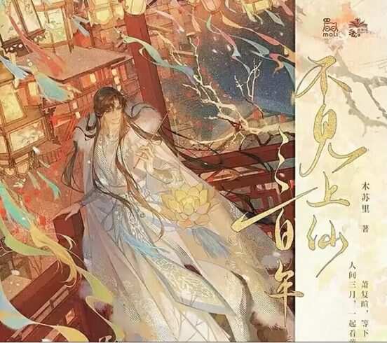 不见上仙三百年-校园频道