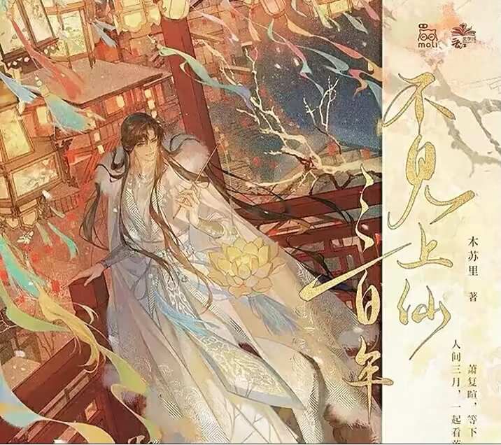 不见上仙三百年-小说论坛-娱乐-校园频道
