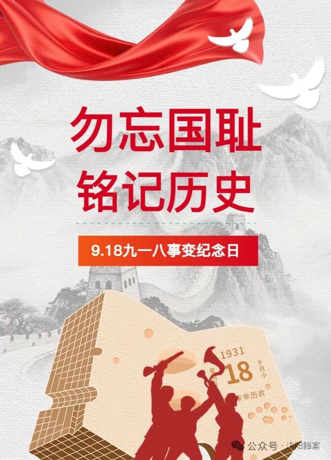 9.18九一八事变纪念日-校园频道